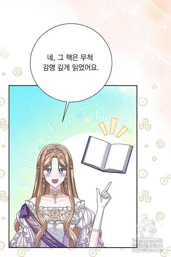 신데렐라의 마법이 풀린 후 55화 59