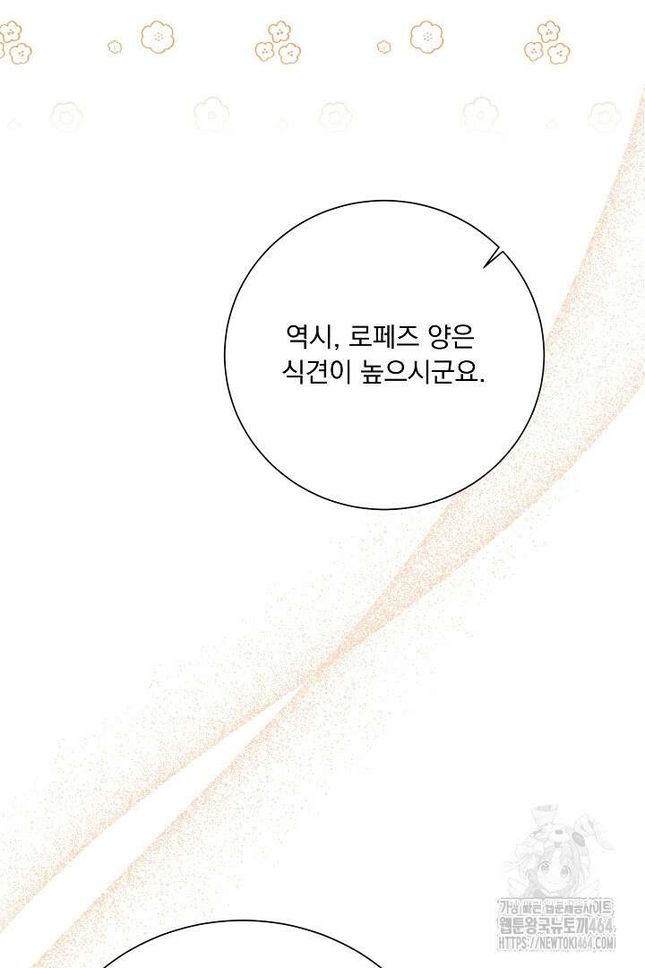 신데렐라의 마법이 풀린 후 55화 60