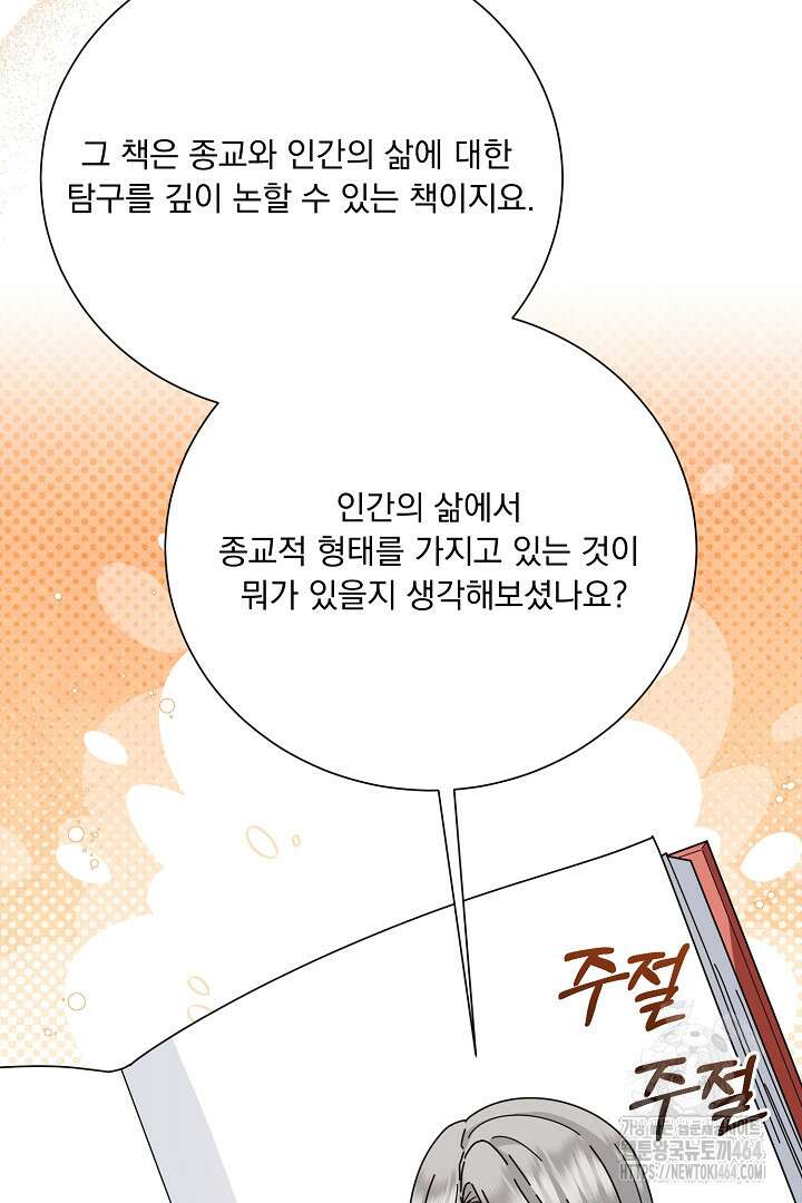 신데렐라의 마법이 풀린 후 55화 61