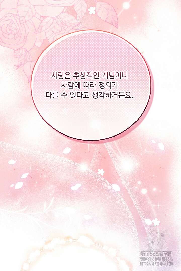 신데렐라의 마법이 풀린 후 55화 66