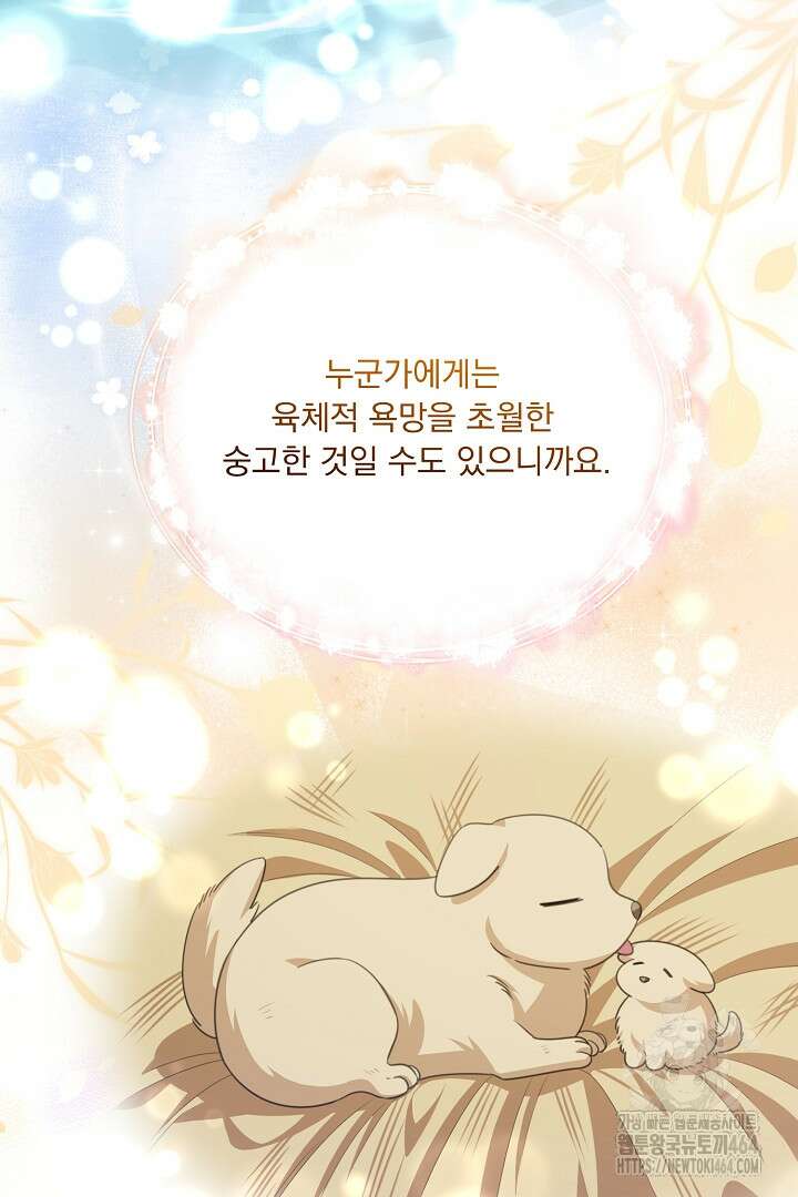 신데렐라의 마법이 풀린 후 55화 68