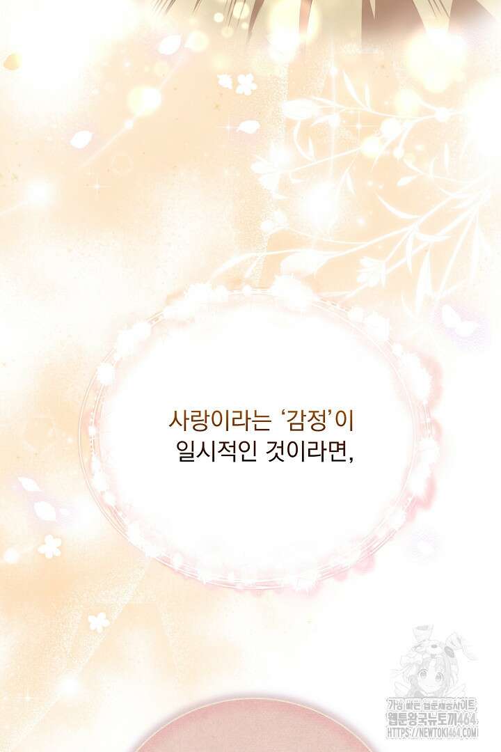 신데렐라의 마법이 풀린 후 55화 69