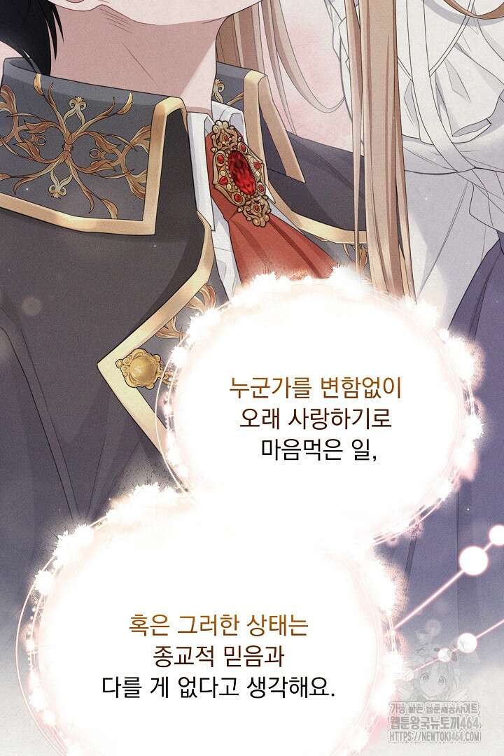신데렐라의 마법이 풀린 후 55화 71