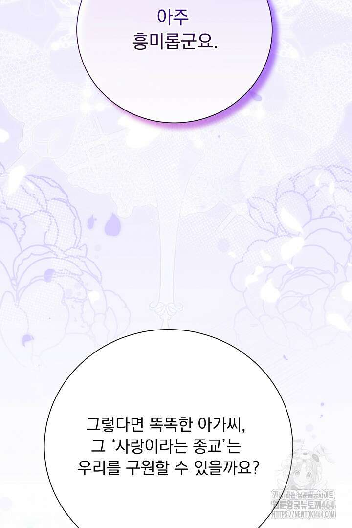 신데렐라의 마법이 풀린 후 55화 75