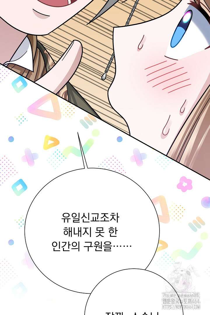 신데렐라의 마법이 풀린 후 55화 78