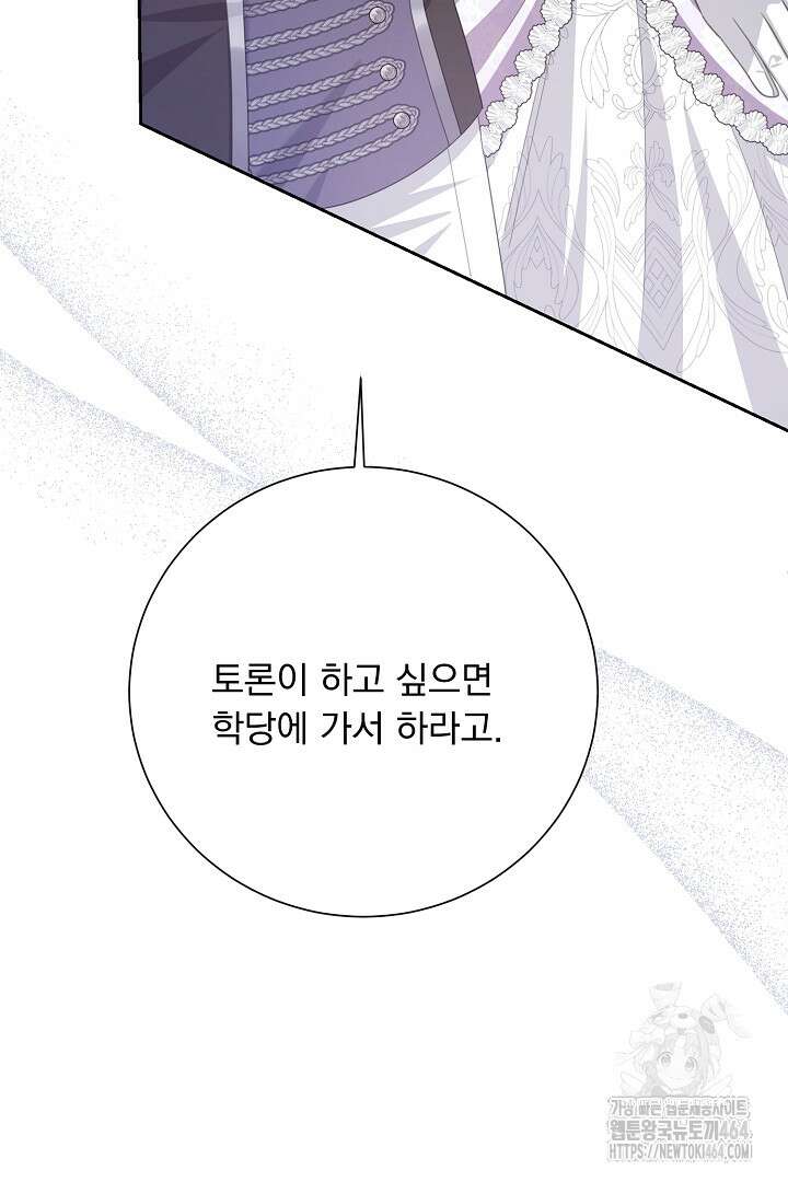 신데렐라의 마법이 풀린 후 55화 81