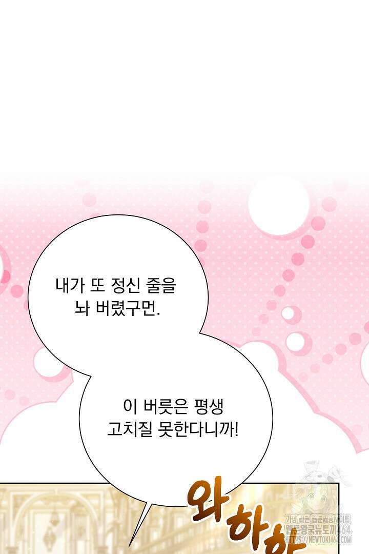 신데렐라의 마법이 풀린 후 55화 82
