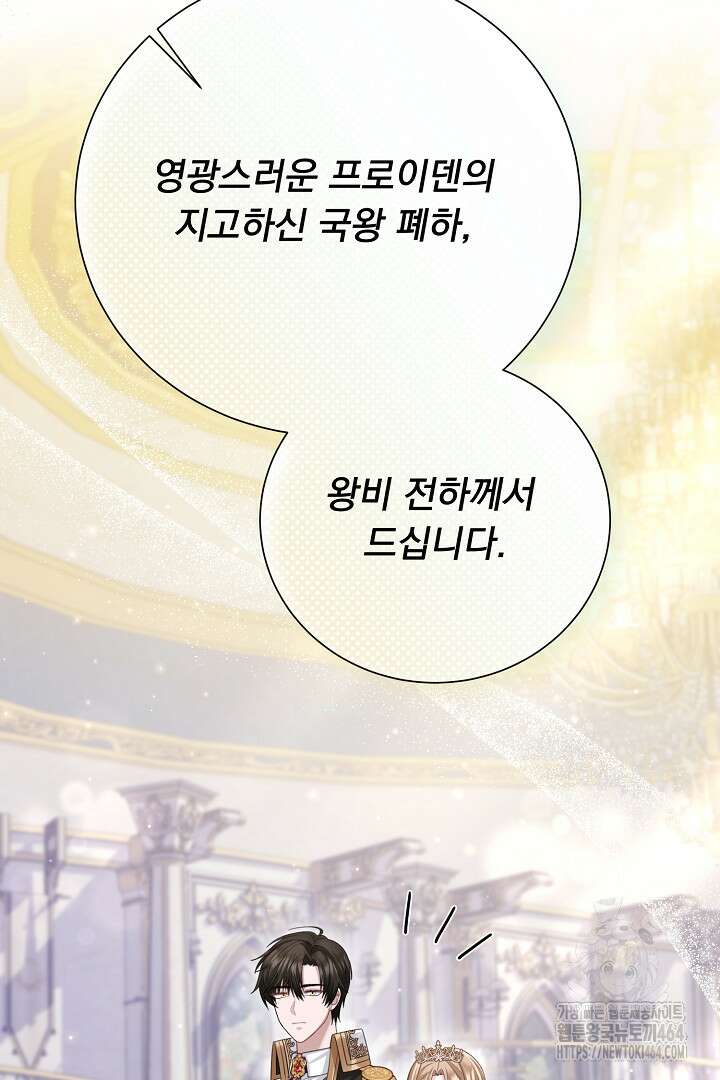 신데렐라의 마법이 풀린 후 55화 85