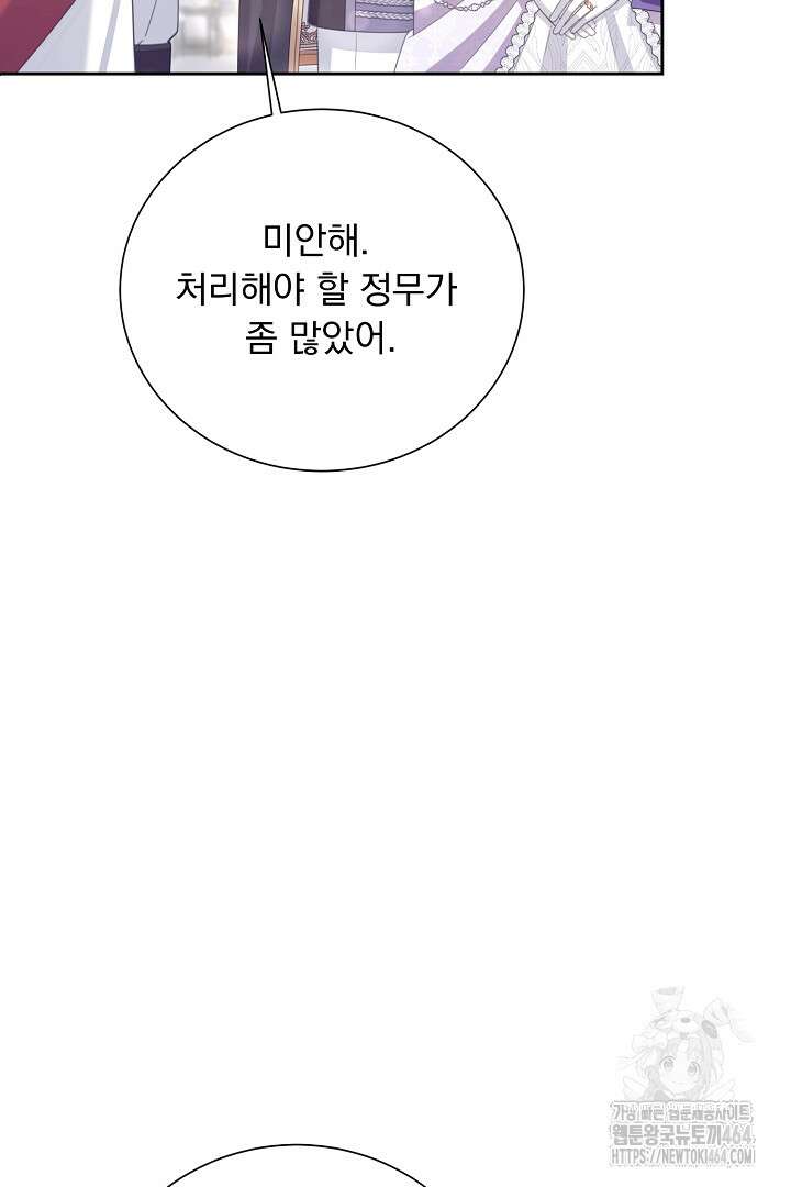 신데렐라의 마법이 풀린 후 55화 90
