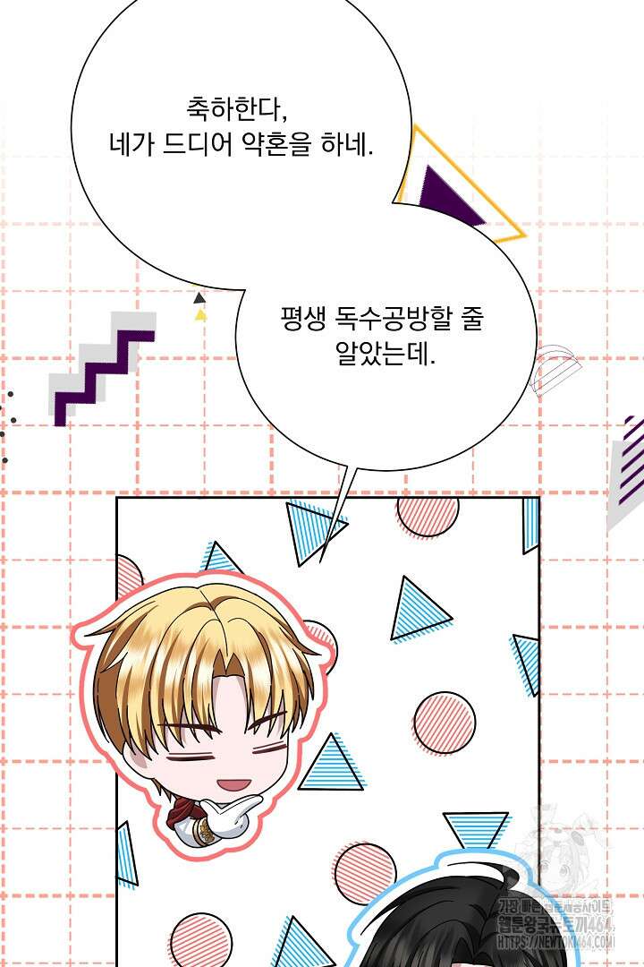 신데렐라의 마법이 풀린 후 55화 91