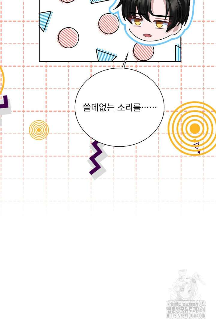 신데렐라의 마법이 풀린 후 55화 92