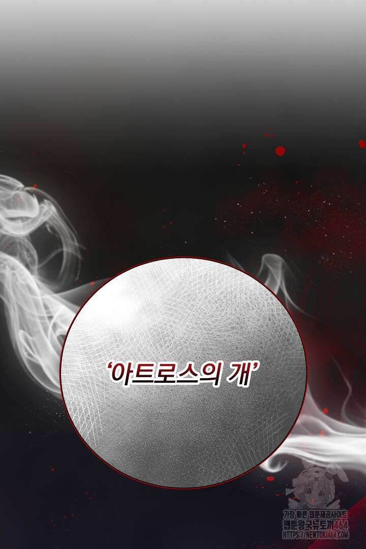 신데렐라의 마법이 풀린 후 55화 97