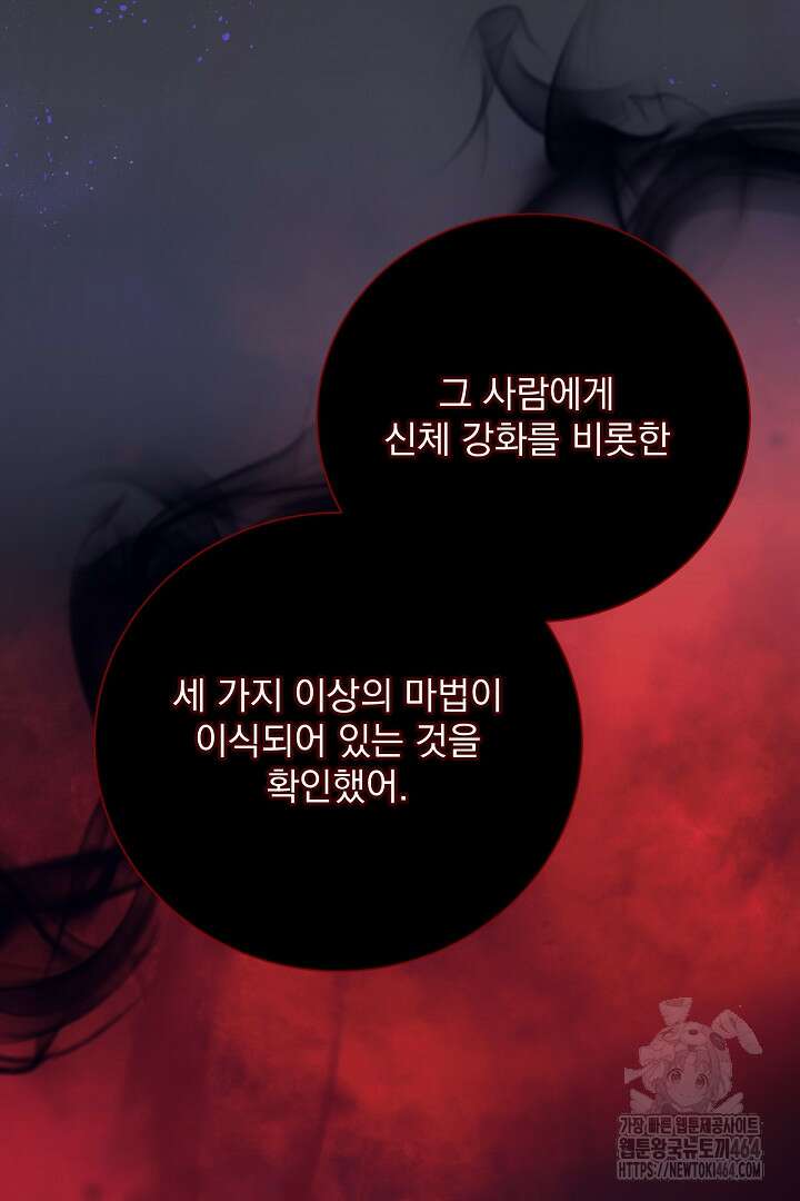 신데렐라의 마법이 풀린 후 55화 99