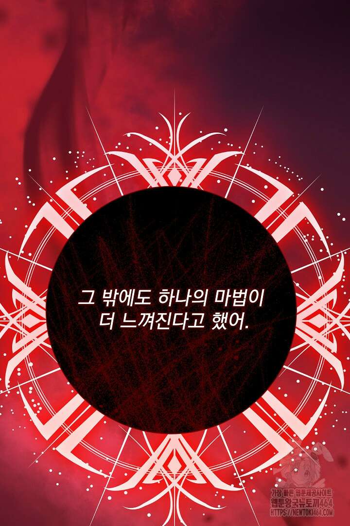 신데렐라의 마법이 풀린 후 55화 100