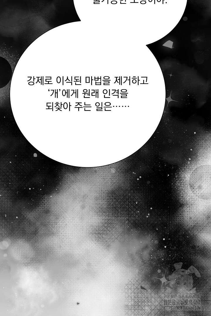 신데렐라의 마법이 풀린 후 55화 103