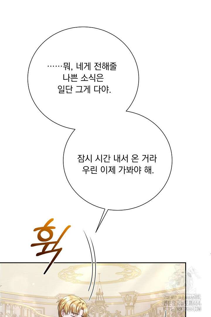신데렐라의 마법이 풀린 후 55화 106