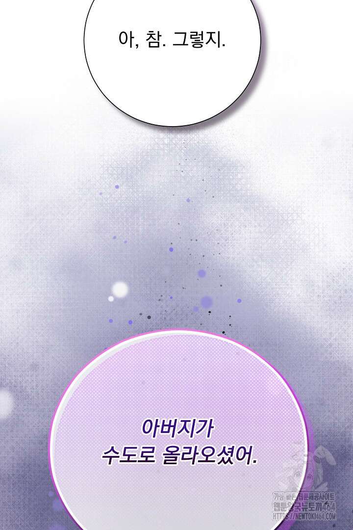 신데렐라의 마법이 풀린 후 55화 108