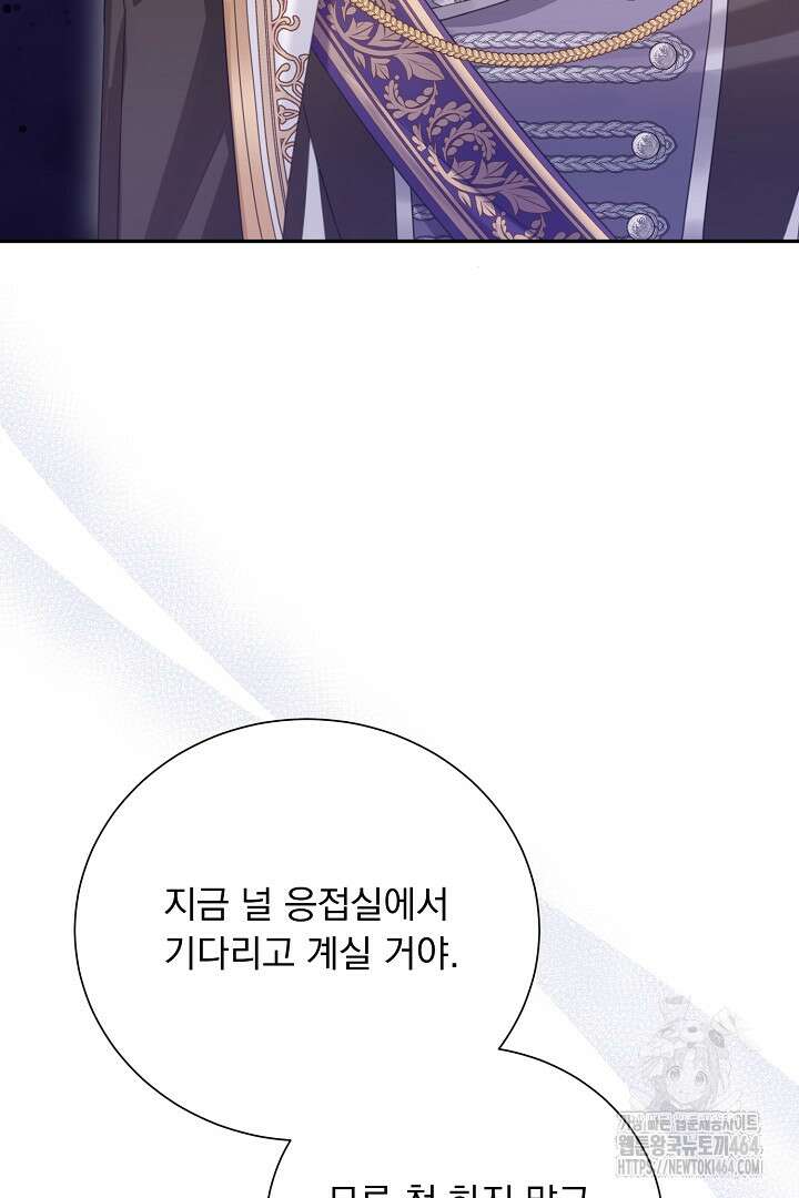 신데렐라의 마법이 풀린 후 55화 110