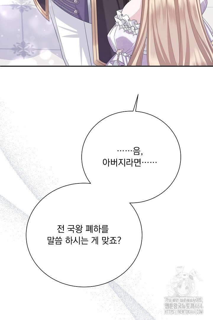 신데렐라의 마법이 풀린 후 55화 114