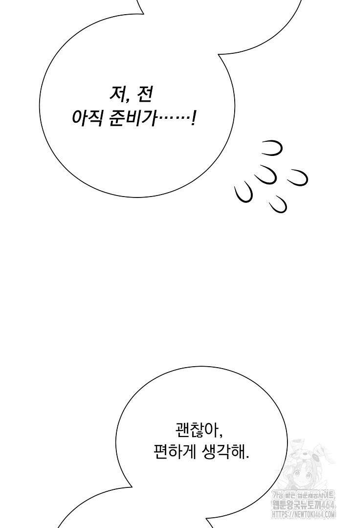 신데렐라의 마법이 풀린 후 55화 117