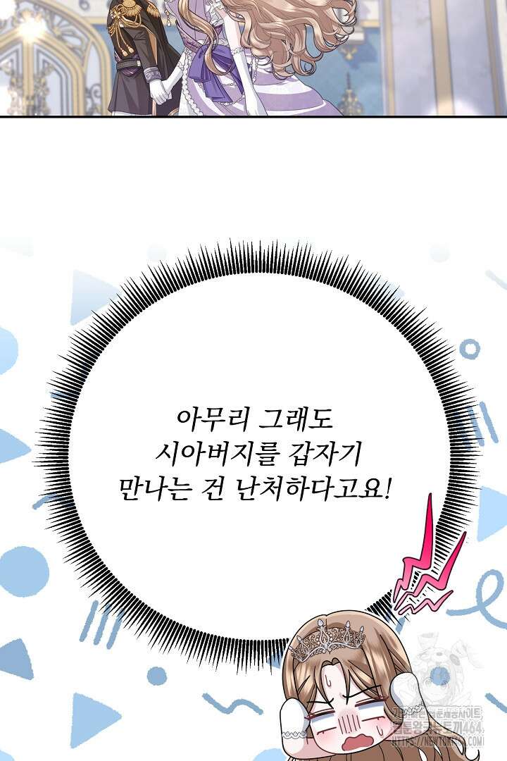 신데렐라의 마법이 풀린 후 55화 120