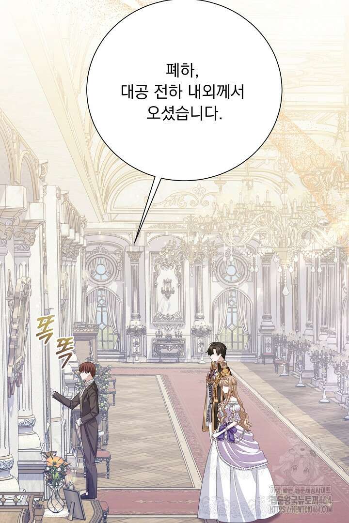 신데렐라의 마법이 풀린 후 55화 122