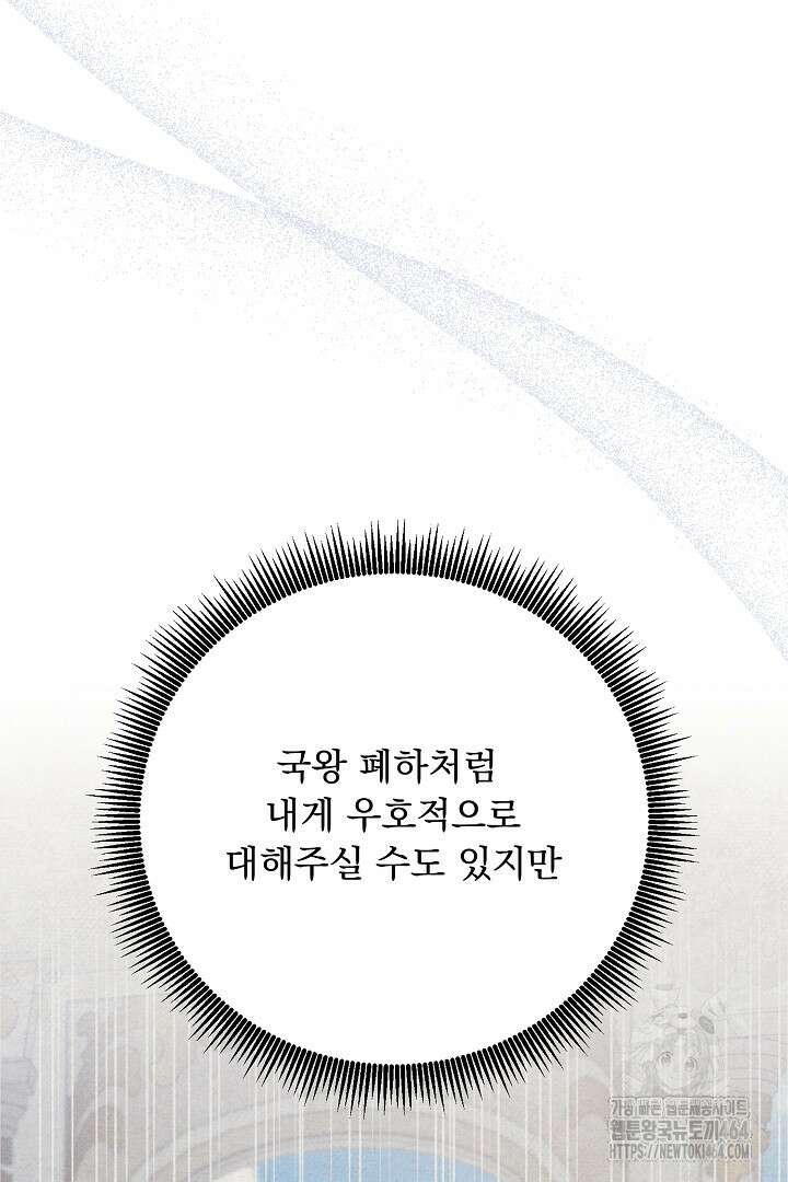 신데렐라의 마법이 풀린 후 55화 125