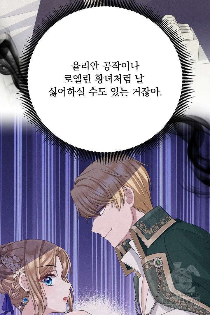 신데렐라의 마법이 풀린 후 55화 127