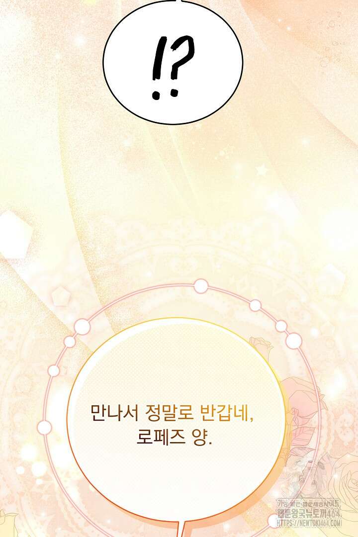 신데렐라의 마법이 풀린 후 55화 138