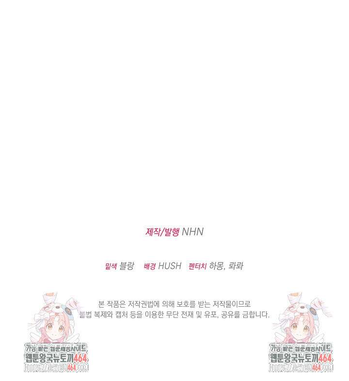신데렐라의 마법이 풀린 후 55화 141