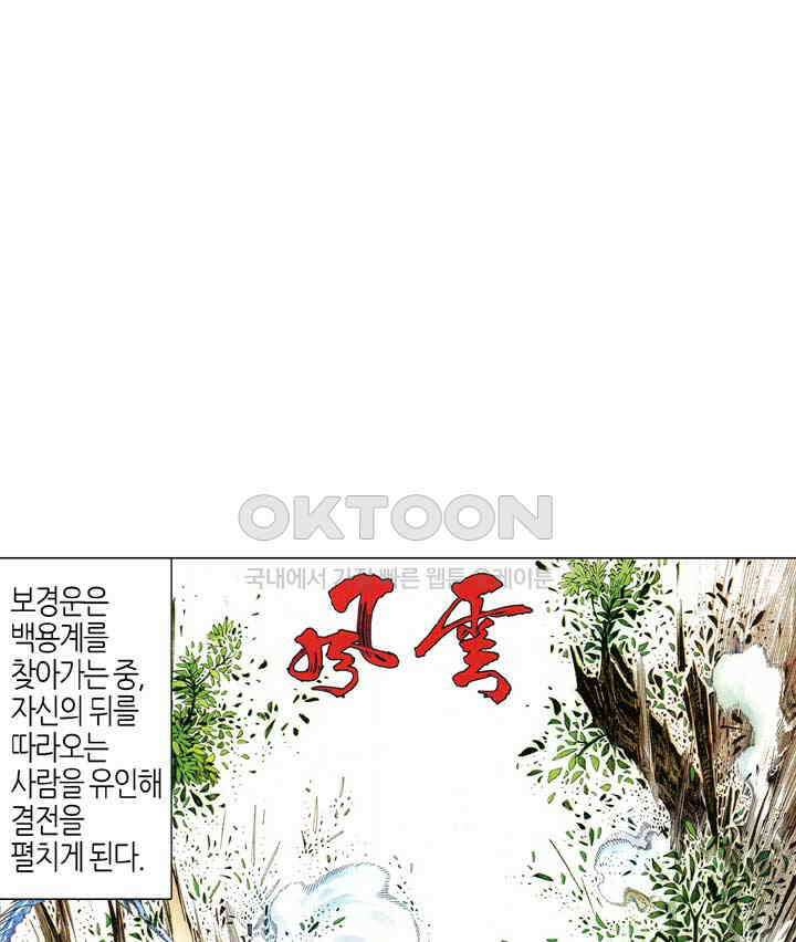 풍운 612화 악표군림 2