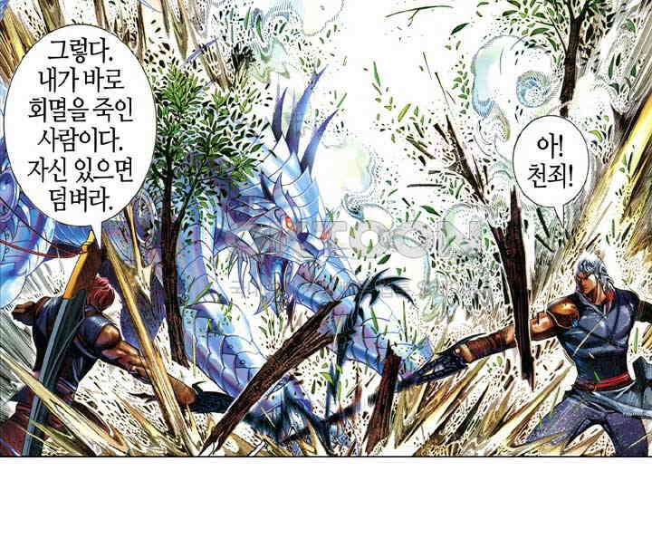 풍운 612화 악표군림 3