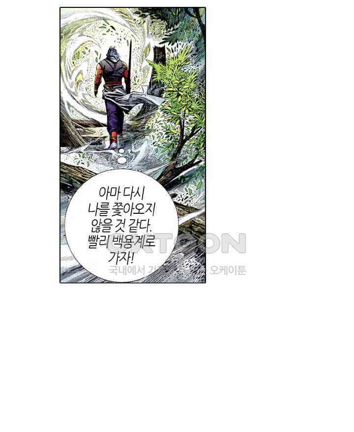 풍운 612화 악표군림 21