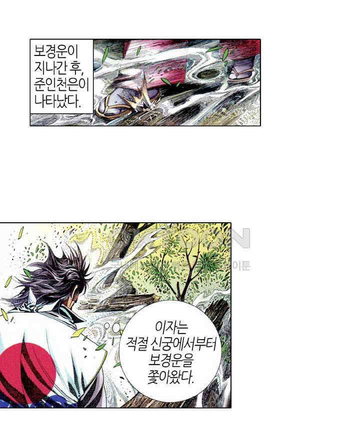 풍운 612화 악표군림 22
