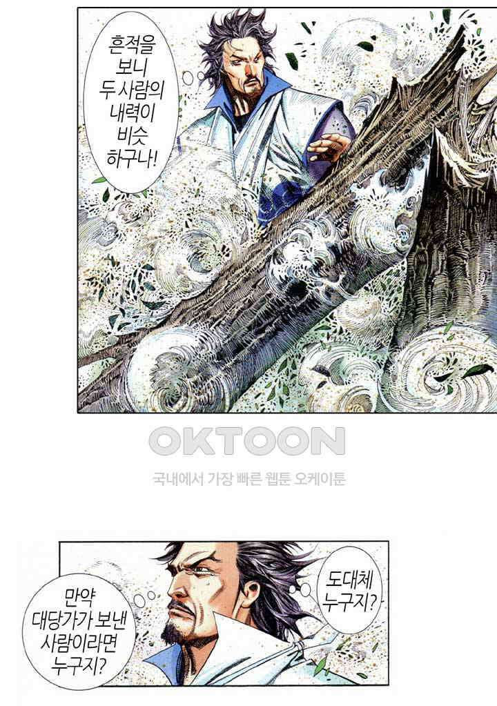 풍운 612화 악표군림 23