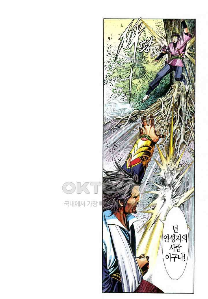 풍운 612화 악표군림 29