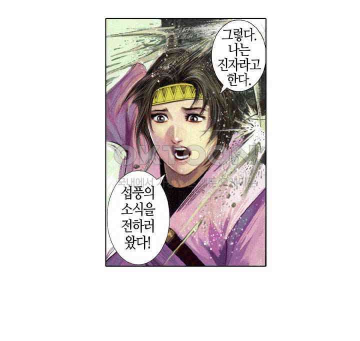 풍운 612화 악표군림 30