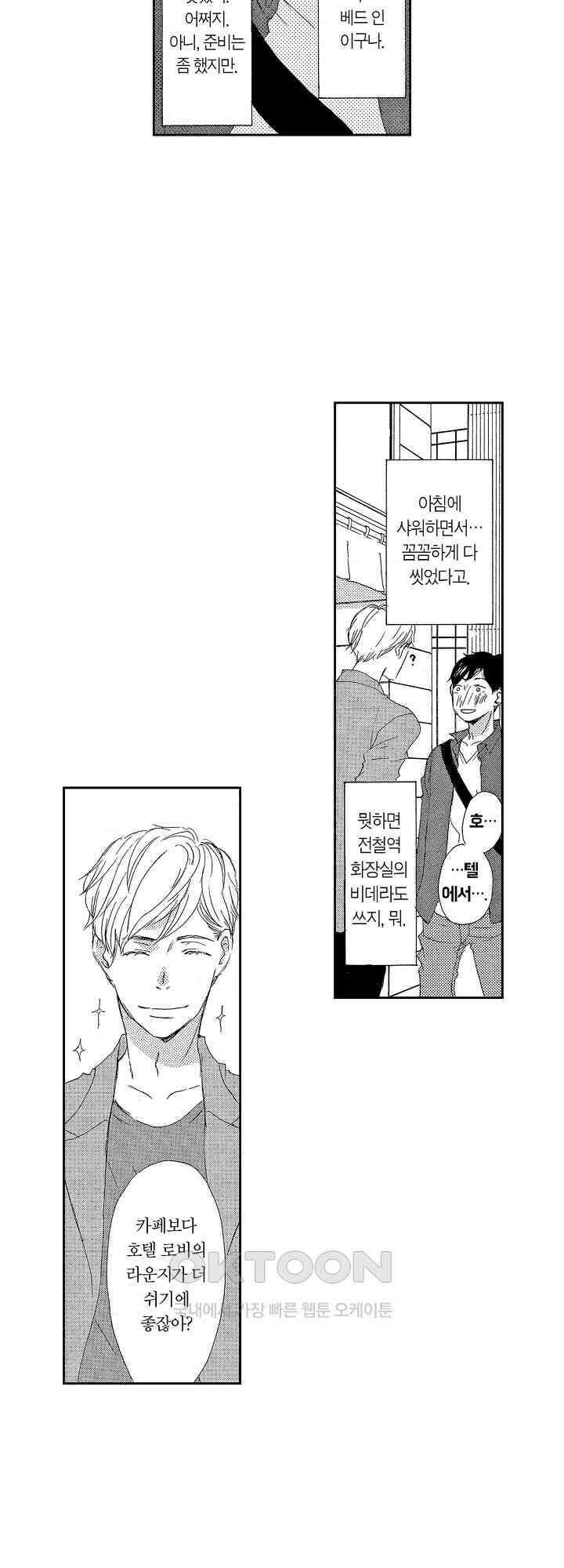 신데렐라 콤플렉스 3화 2