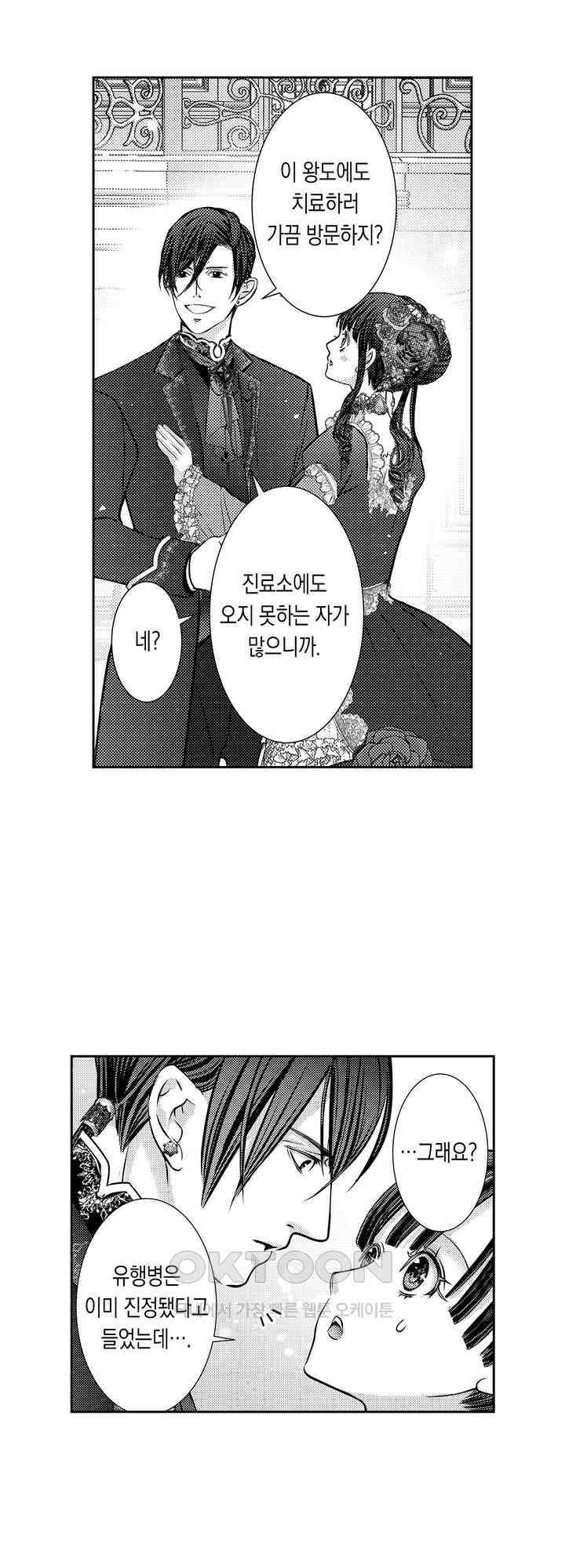 도망친 악역 영애, 대악마에게 사랑받는다 59화 2