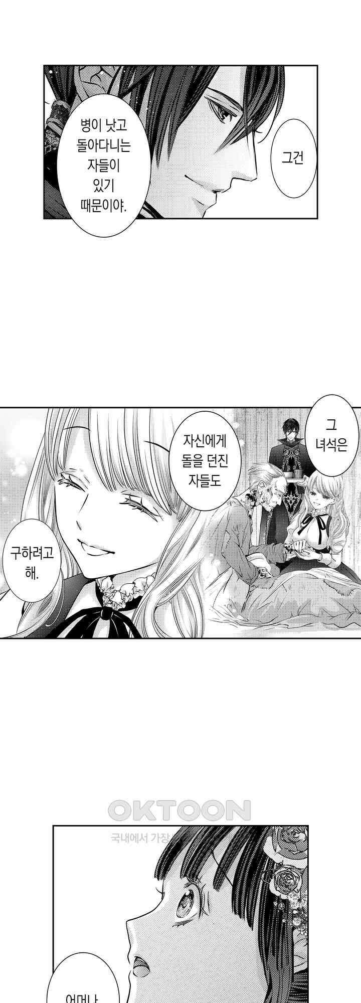 도망친 악역 영애, 대악마에게 사랑받는다 59화 3