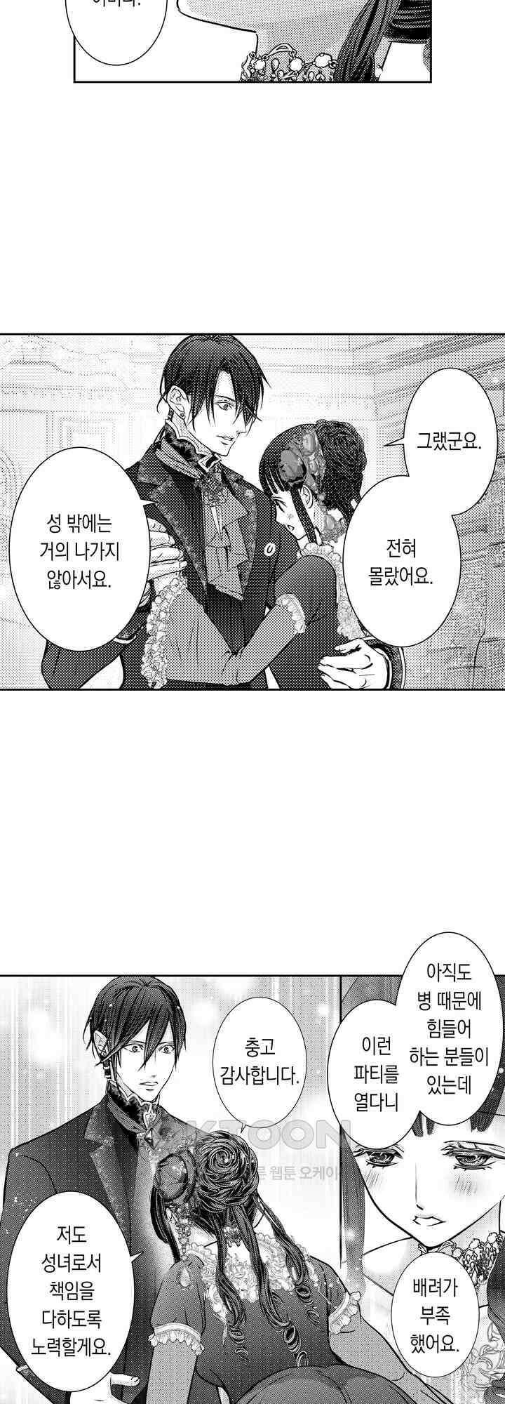 도망친 악역 영애, 대악마에게 사랑받는다 59화 4