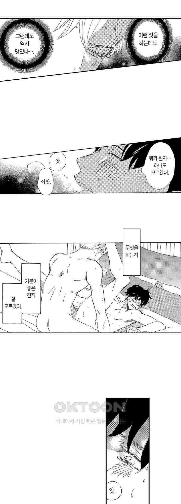 신데렐라 콤플렉스 11화 2