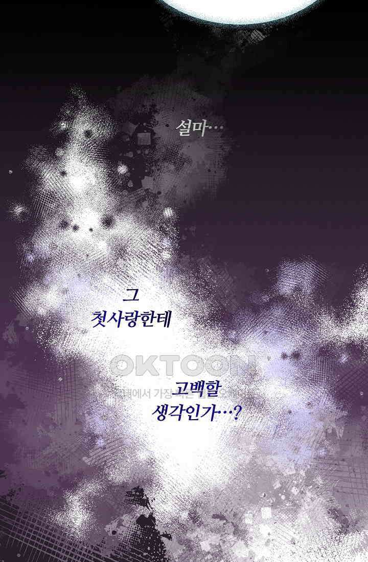 페이트 메이트 32화 5