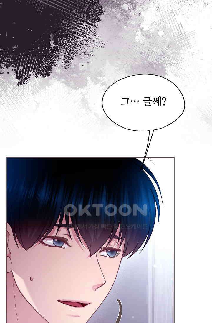 페이트 메이트 32화 6