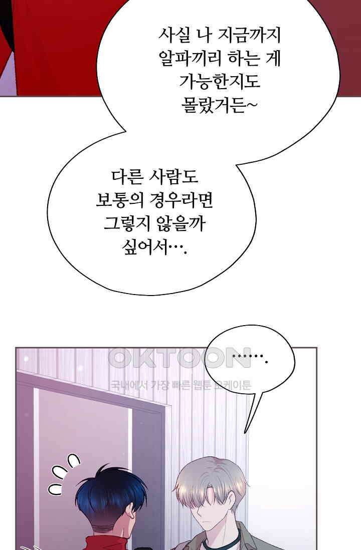 페이트 메이트 32화 21