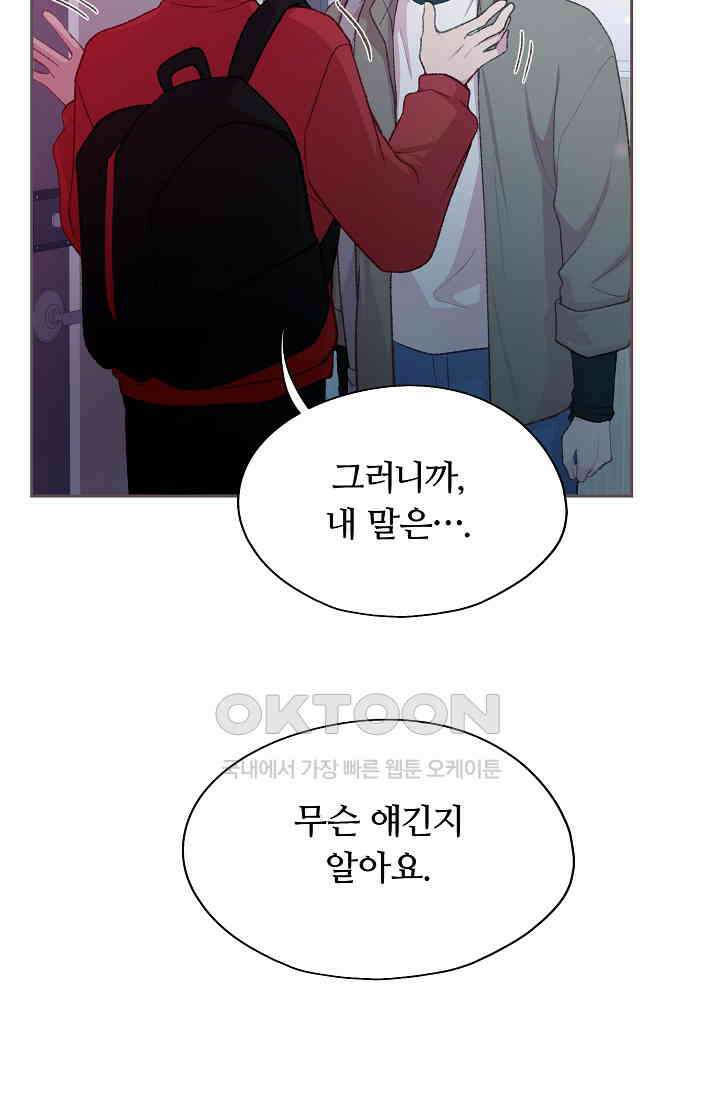 페이트 메이트 32화 22