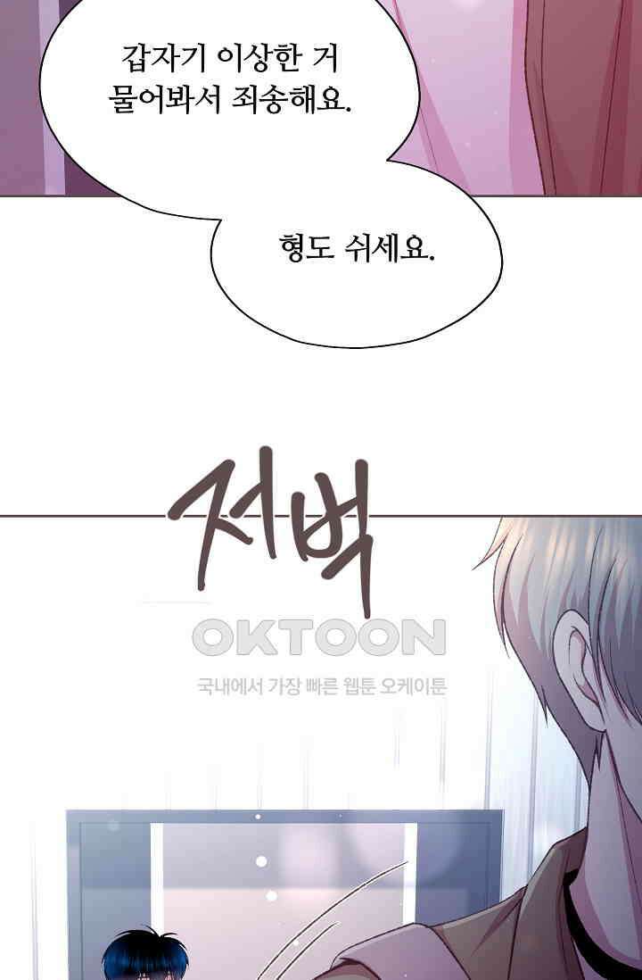 페이트 메이트 32화 24