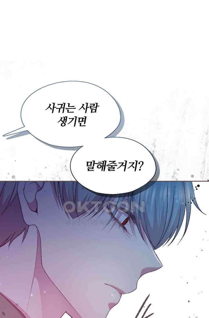 페이트 메이트 32화 26