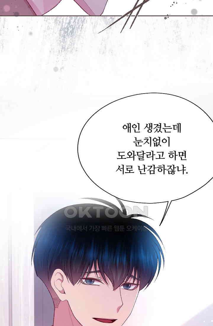 페이트 메이트 32화 27