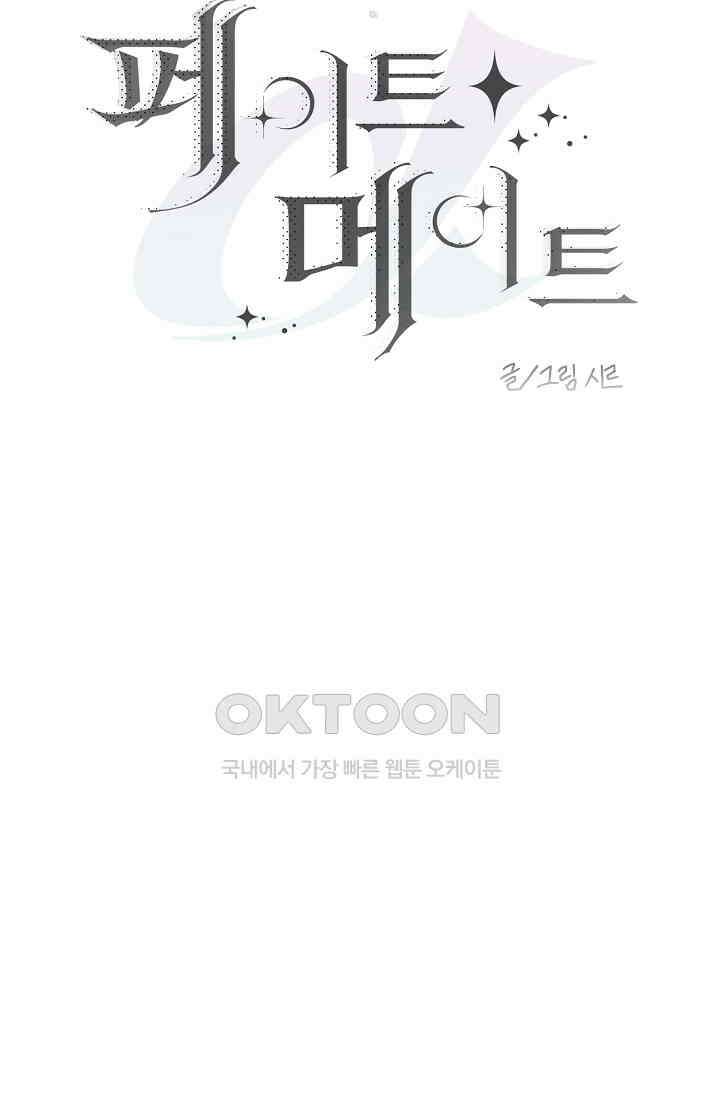 페이트 메이트 32화 36